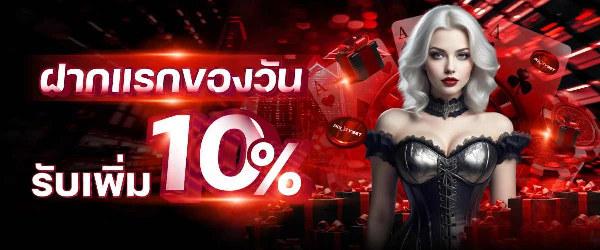 BALEN555 ฝากถอนออโต้ ไม่มีขั้นต่ำ รองรับธนาคารไทยทุกเจ้า